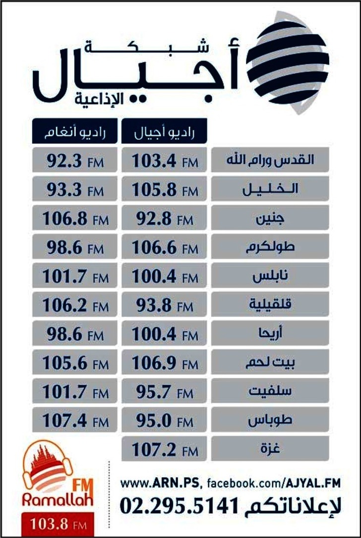 شبكة اجيال الاذاعية