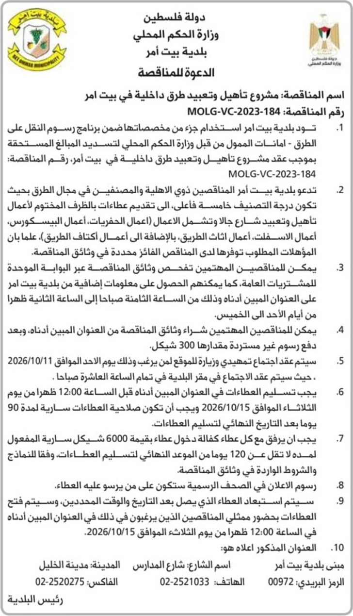 تأهيل وتعبيد طرق داخلية في بيت امر تأهيل وتعبيد طرق داخلية في بيت امر