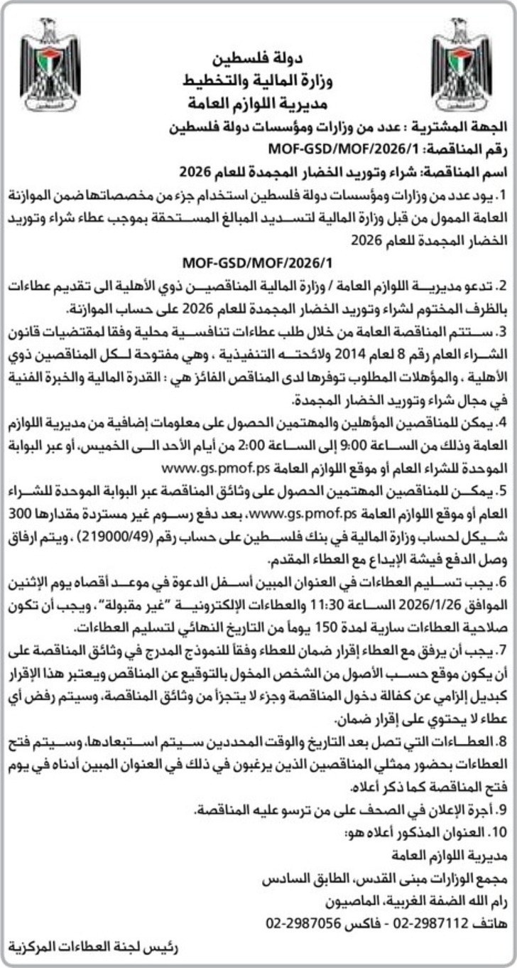 شراء و توريد الخضار المجمدة