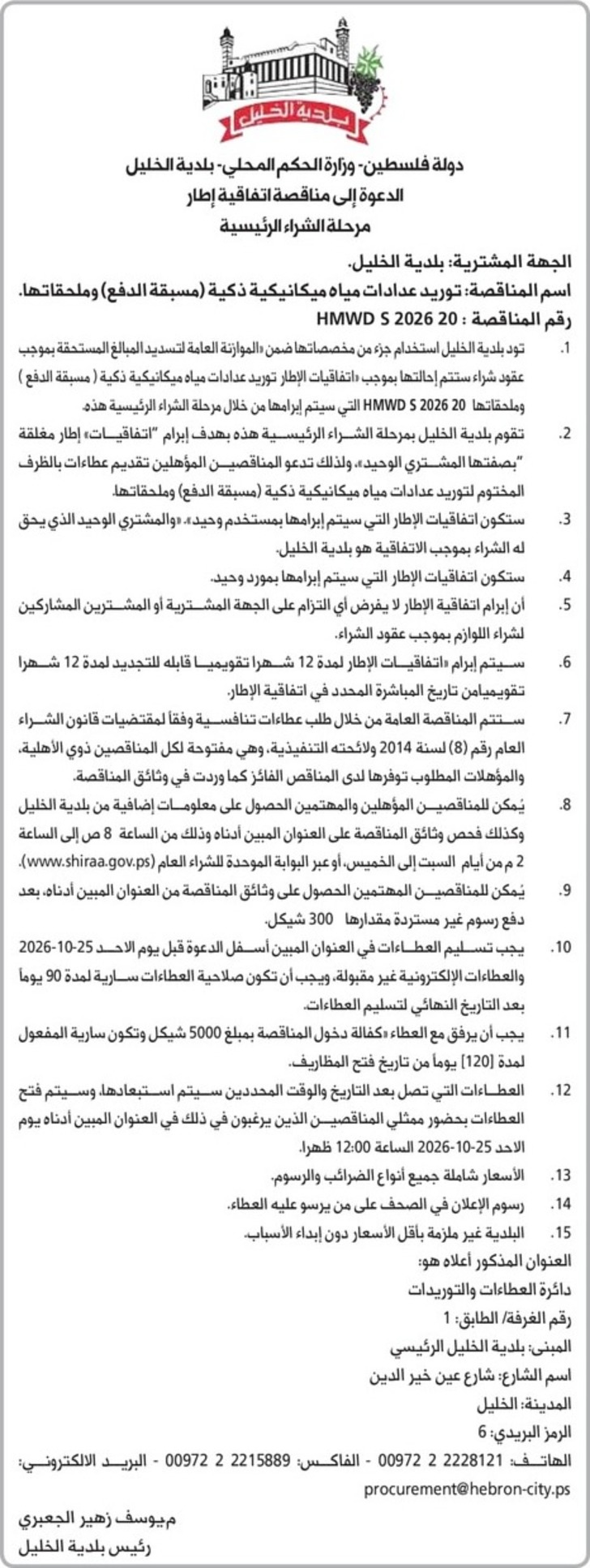 توريد عدادات مياه ميكانيكية ذكية مسبقة الدفع