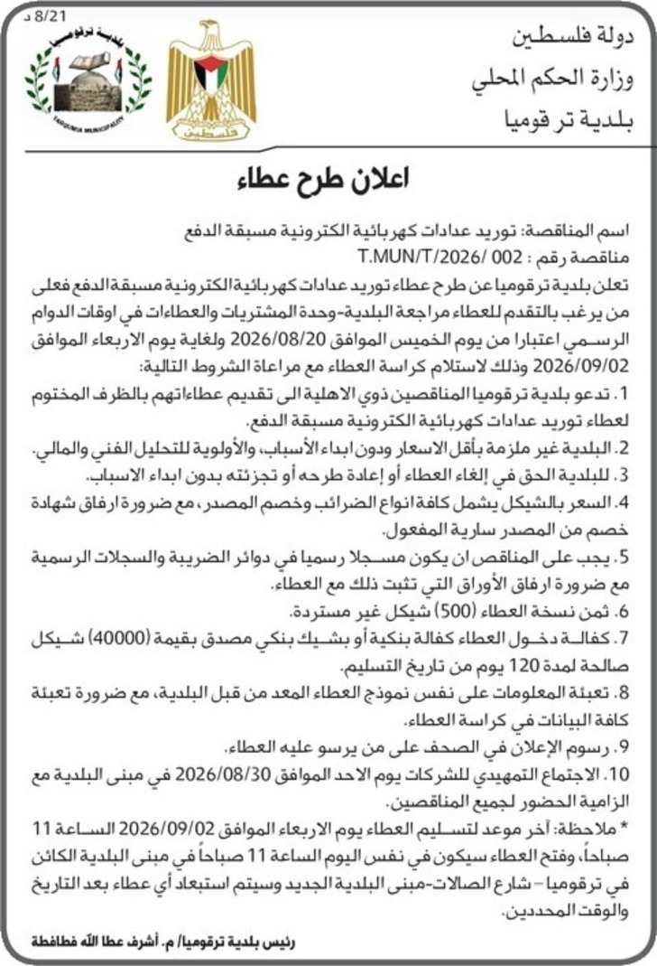 توريد عدادات كهربائية الكترونية مسبقة الدفع توريد عدادات كهربائية الكترونية مسبقة الدفع