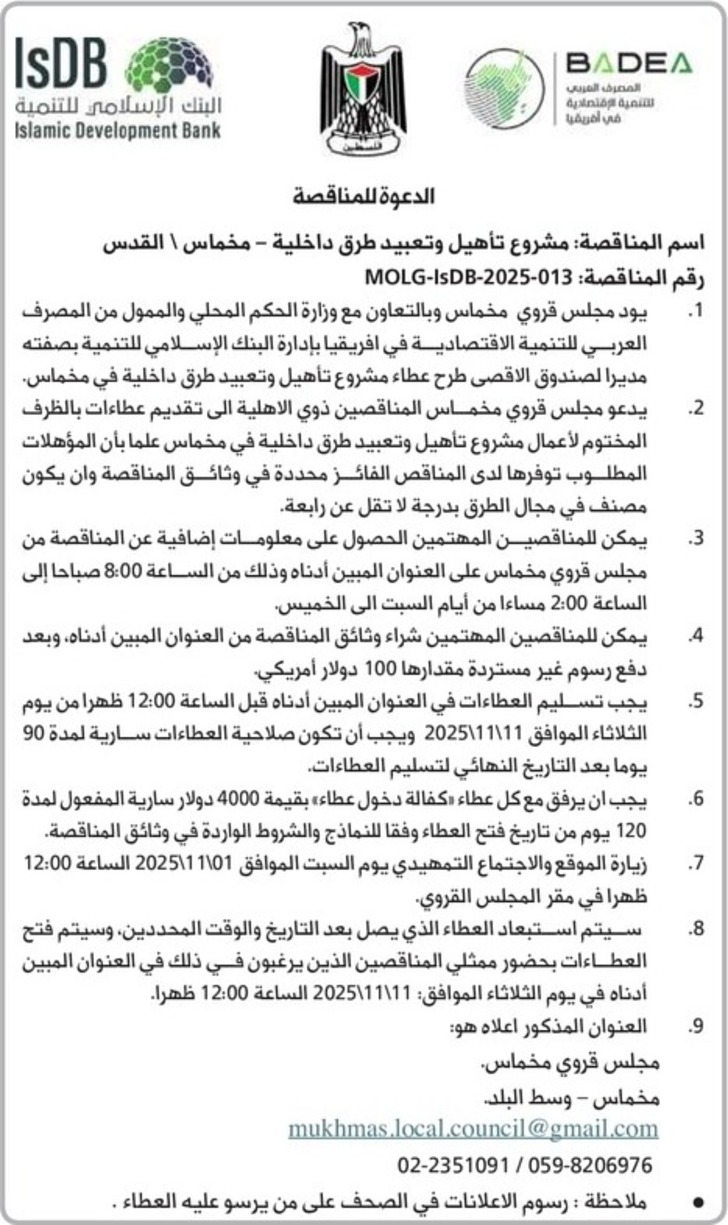 مشروع تأهيل وتعبيد طرق داخلية - مخماس مشروع تأهيل وتعبيد طرق داخلية - مخماس