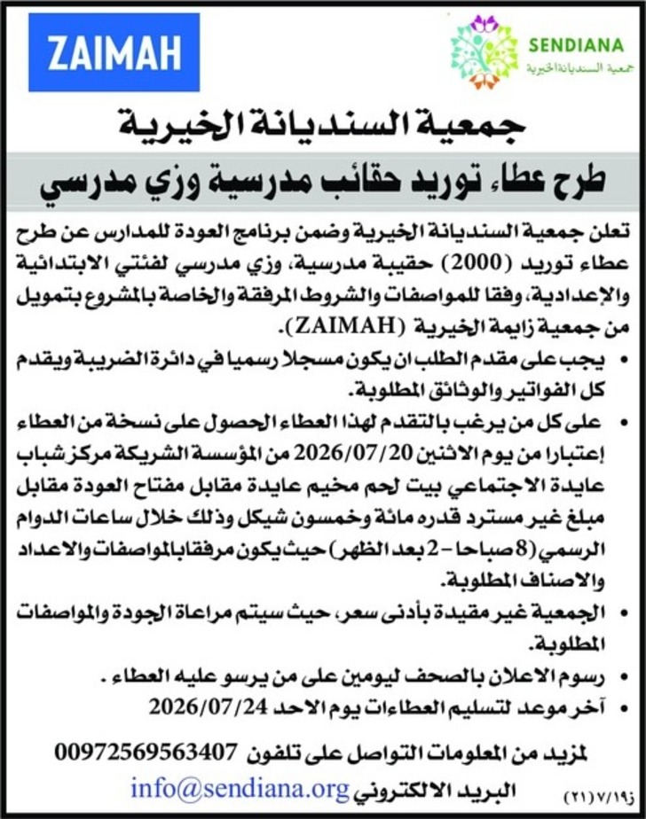 توريد حقائب مدرسية وزي مدرسي توريد حقائب مدرسية وزي مدرسي