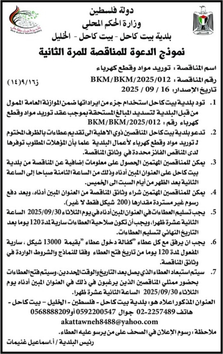 توريد مواد وقطع كهرباء توريد مواد وقطع كهرباء