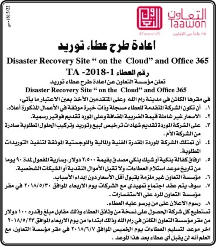  Disaster recovery site&quot;on the cloud&quot;and office 365