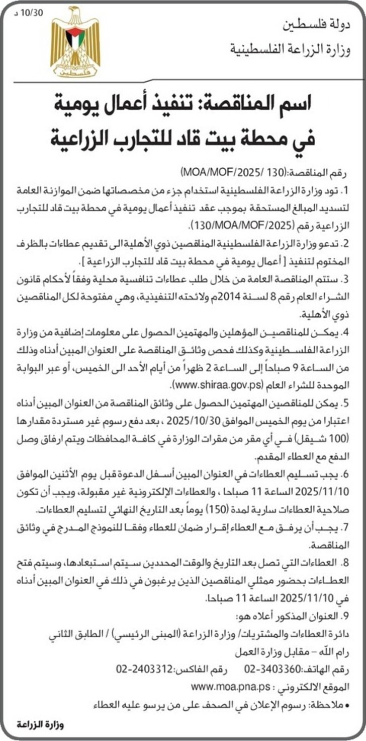 تنفيذ أعمال يومية في محطة بيت قاد للتجارب الزراعية