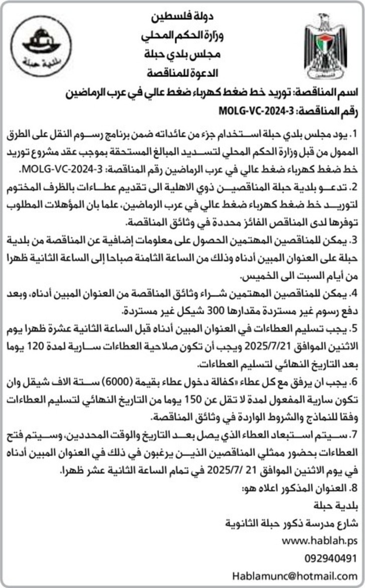 توريد خط ضغط كهرباء ضغط عالي في عرب الرماضين