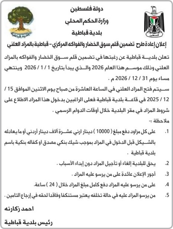 تضمين قلم سوق الخضار و الفواكه المركزي 