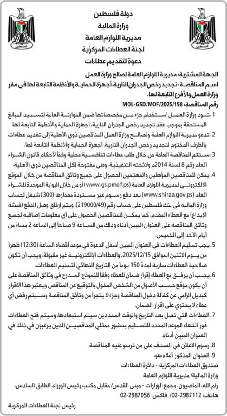 تجديد رخص الجدران النارية