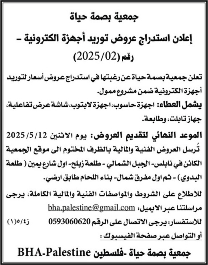 توريد اجهزة الكترونية توريد اجهزة الكترونية
