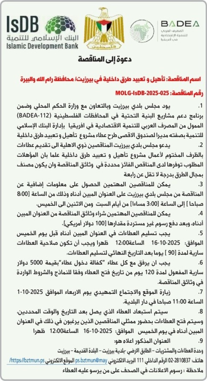 تأهيل وتعبيد طرق داخلية في بيرزيت 