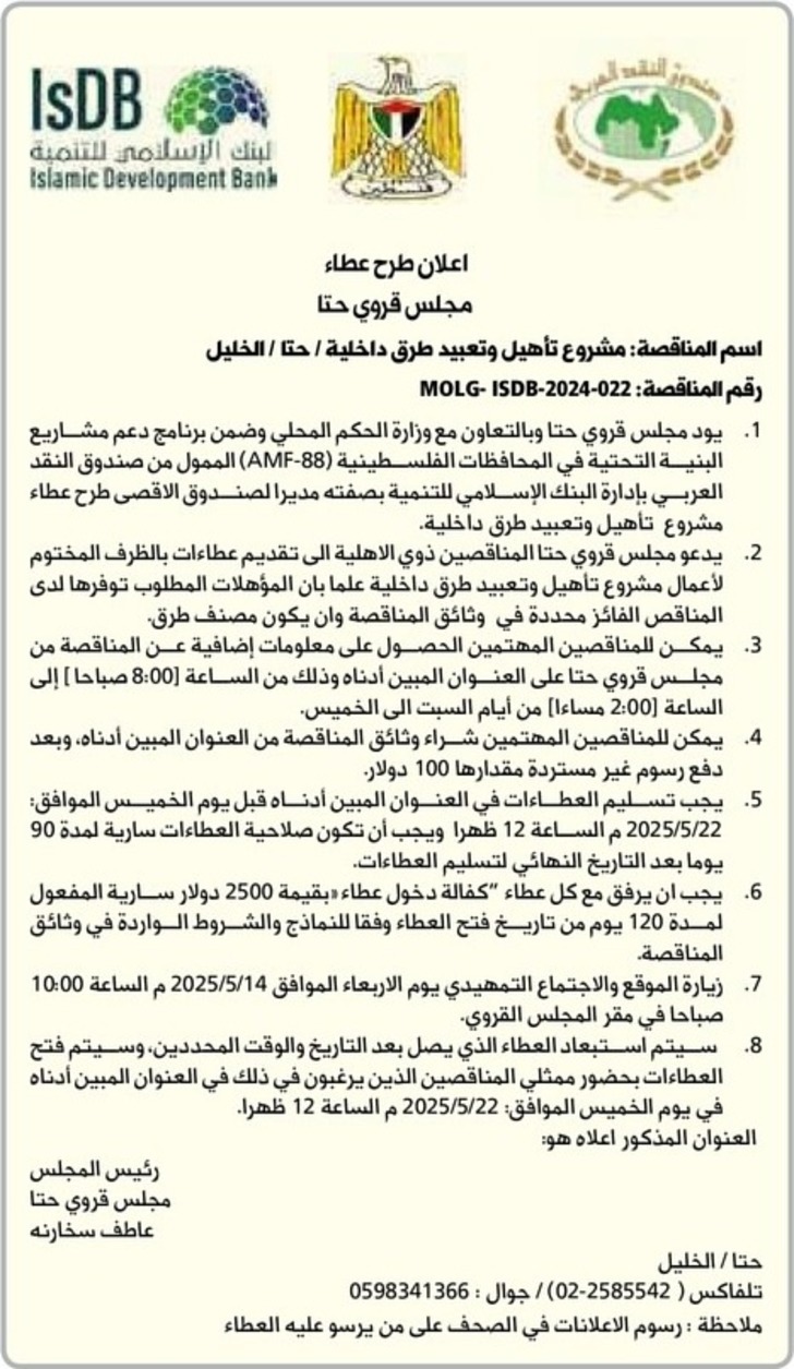 تأهيل وتعبيد طرق داخلية / حتا / الخليل تأهيل وتعبيد طرق داخلية / حتا / الخليل