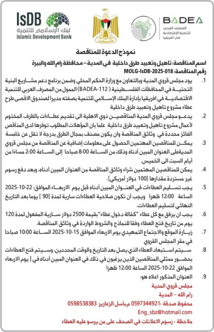  تاهيل وتعبيد طرق داخلية في المدية - محافظة رام الله والبيرة