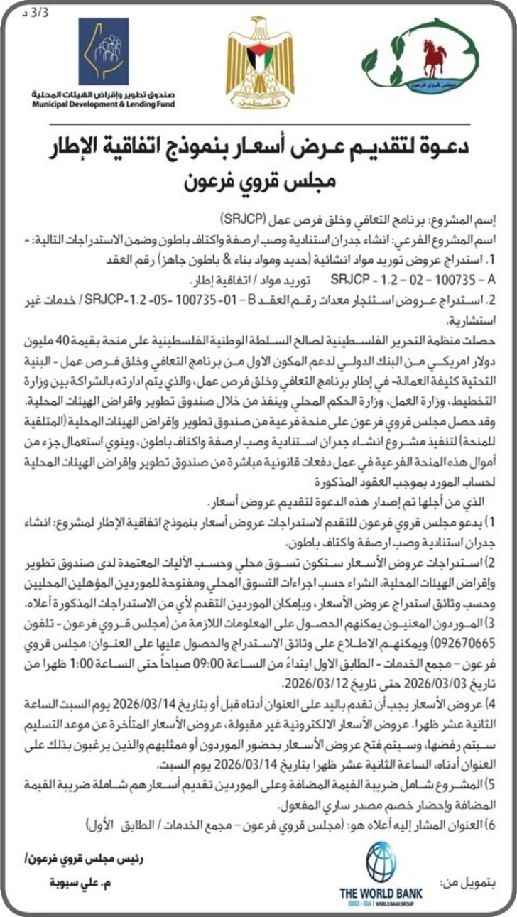 انشاء جدران استنادية وصب ارصفة واكتاف باطون 