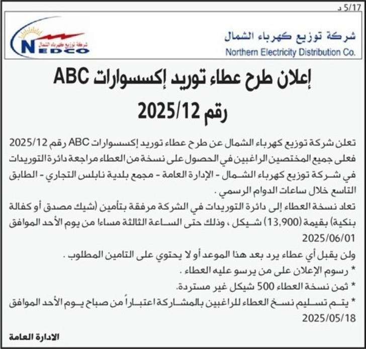 توريد إكسسوارات ABC