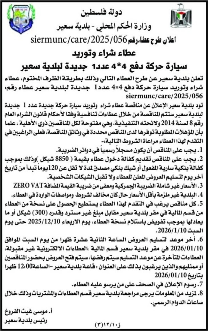 عطاء شراء وتوريد سيارة حركة دفع 4 * 4 عطاء شراء وتوريد سيارة حركة دفع 4 * 4