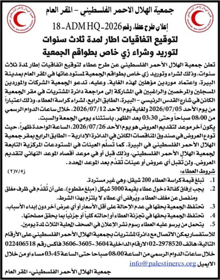 توريد وشراء زي خاص بطواقم الجمعية