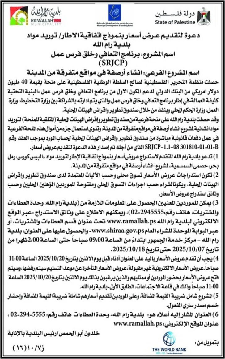 انشاء أرصفة في مواقع متفرقة من المدينة   انشاء أرصفة في مواقع متفرقة من المدينة