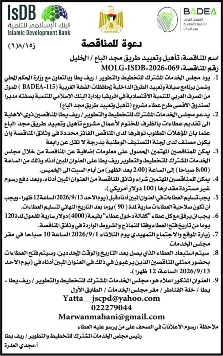 تأهيل وتعبيد طريق مجد الباع تأهيل وتعبيد طريق مجد الباع