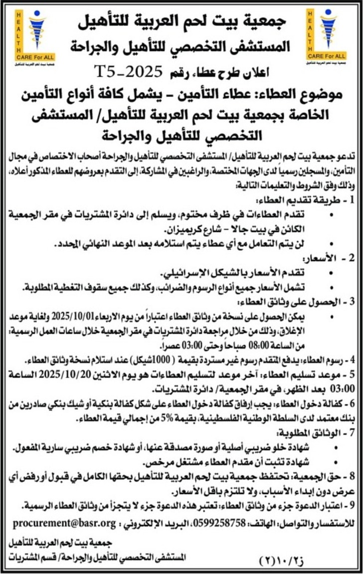 عطاء التامينات عطاء التامينات