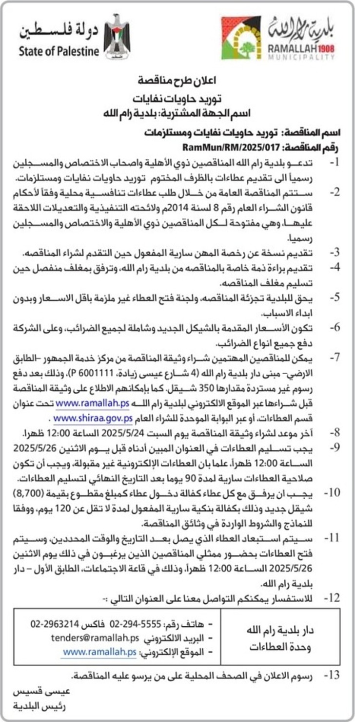 توريد حاويات نفايات توريد حاويات نفايات