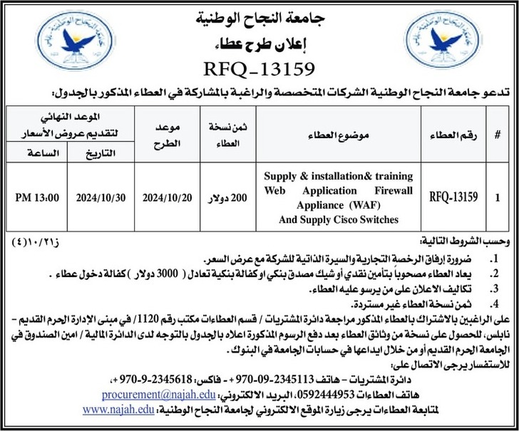 Supply &amp; installation &amp; training Web Application Firewall Appliance ( WAF )