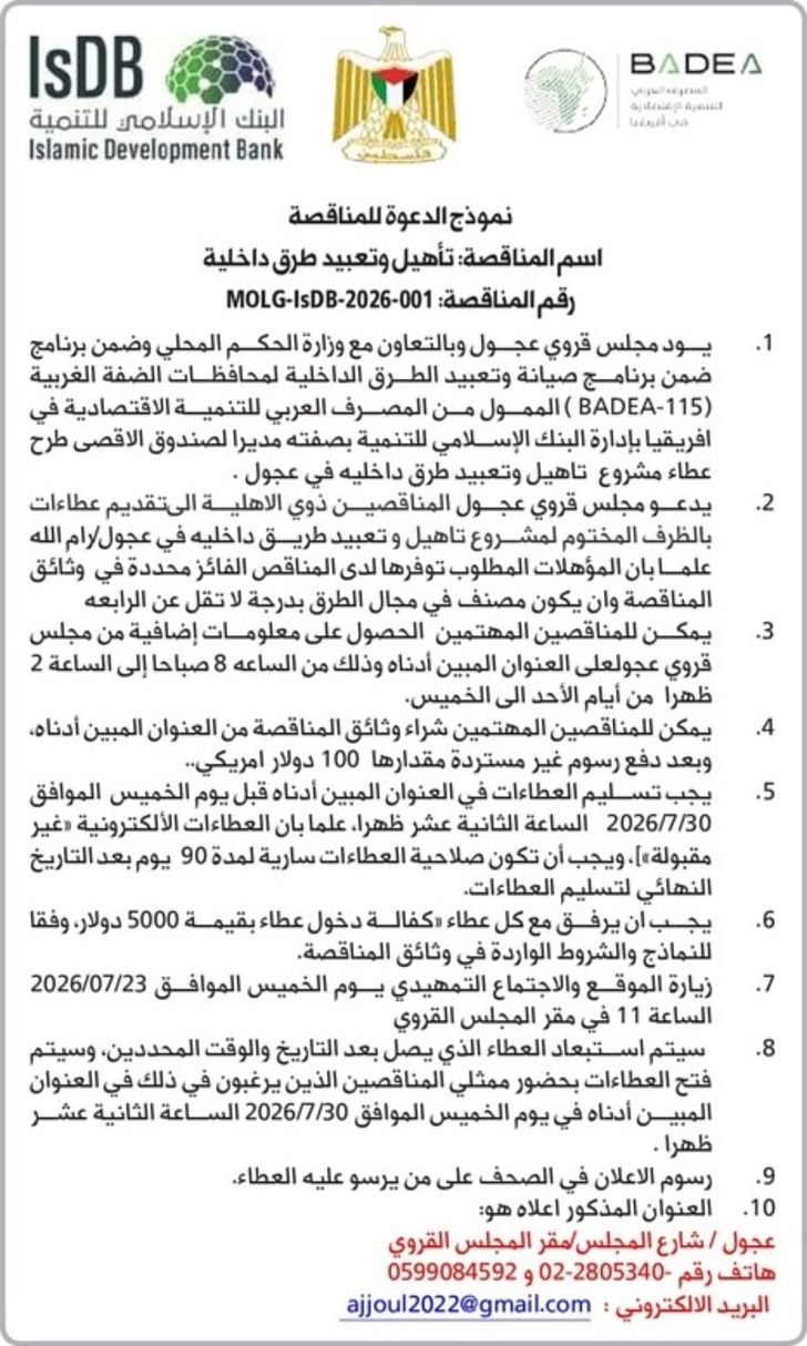 تأهيل وتعبيد طرق داخليه في عجول تأهيل وتعبيد طرق داخليه في عجول
