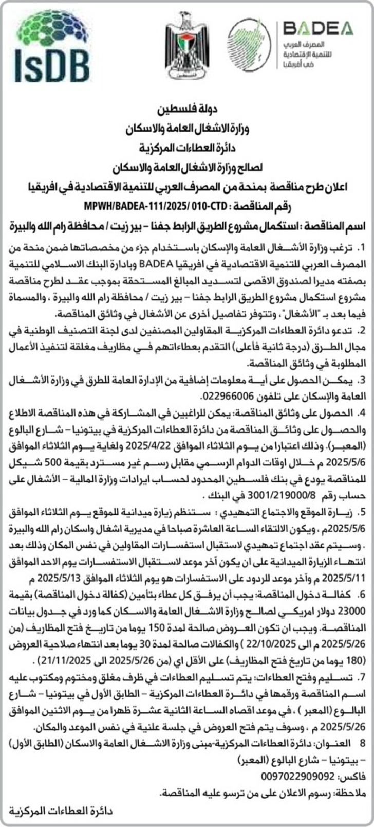 استكمال مشروع الطريق الرابط جفنا استكمال مشروع الطريق الرابط جفنا