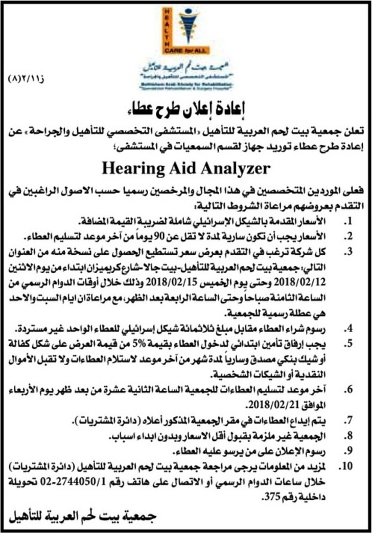 Hearing Aid Analyzer