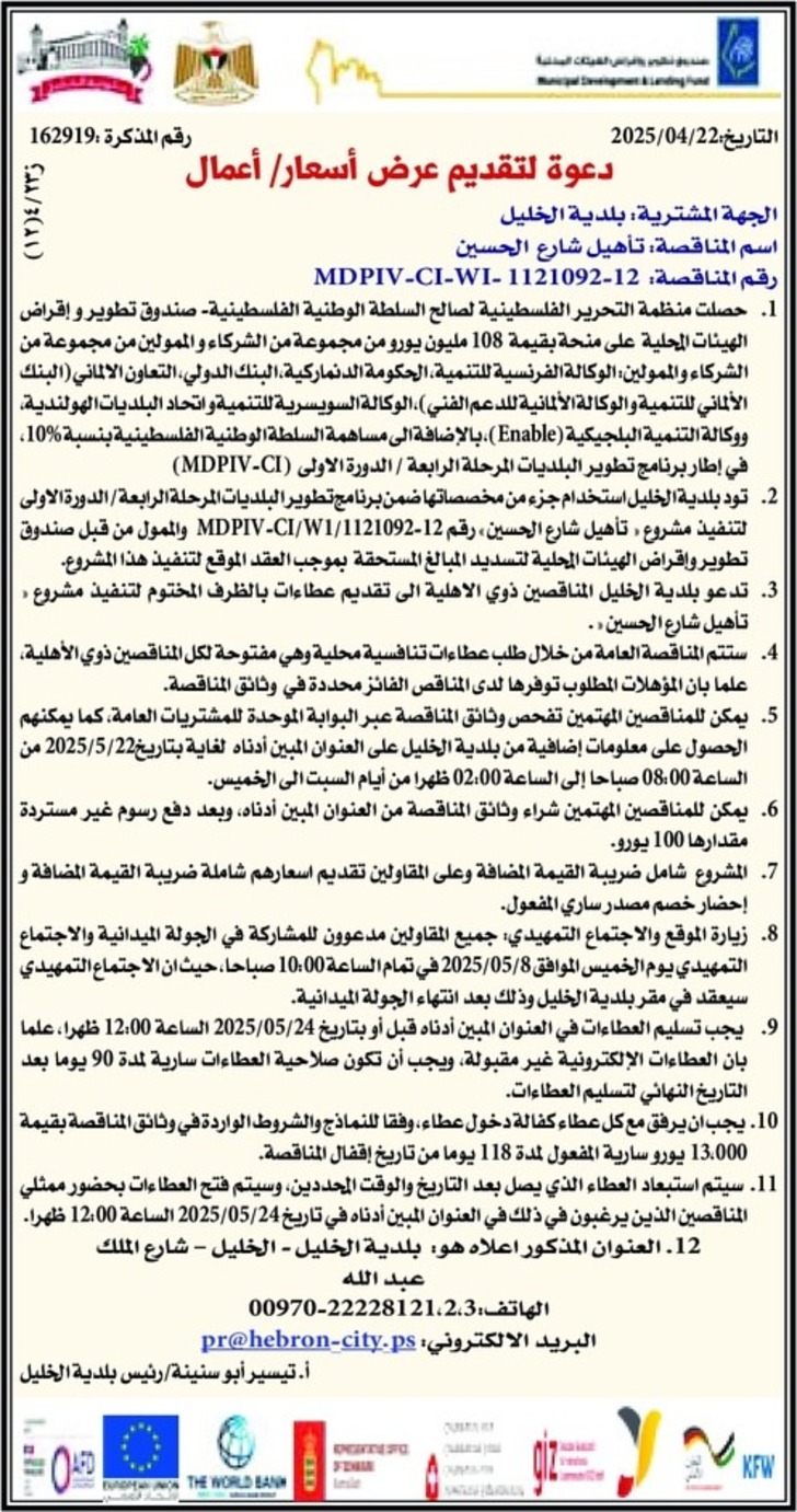 تأهيل شارع الحسين تأهيل شارع الحسين