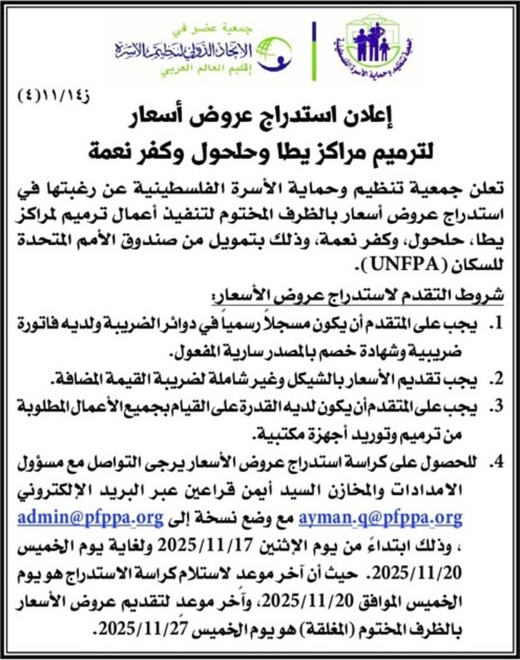 ترميم مراكز يطا وحلحول وكفر نعمة