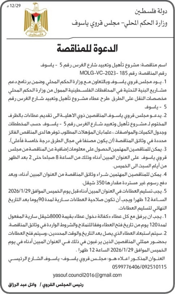  مشروع تأهيل وتعبيد شارع الغرس رقم 5 - ياسوف