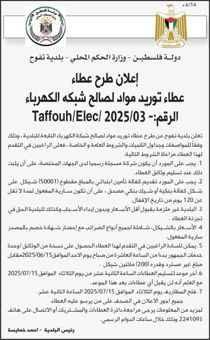 توريد مواد لصالح شبكة الكهرباء توريد مواد لصالح شبكة الكهرباء